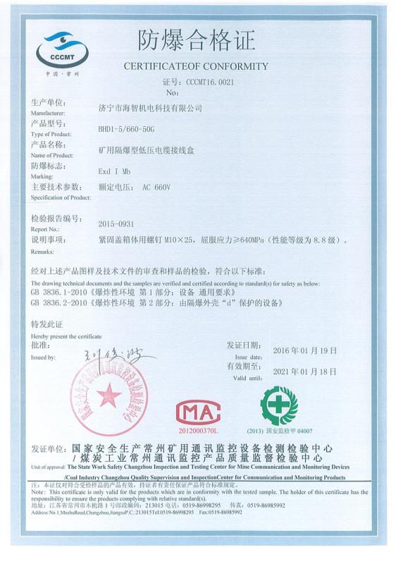 礦用隔爆型低壓電纜接線(xiàn)盒防爆合格證