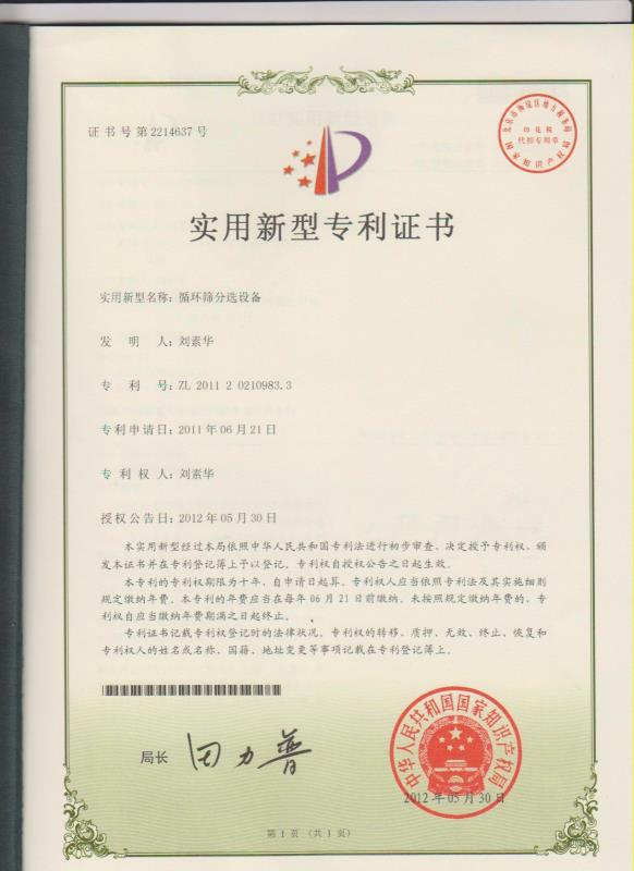 循環(huán)篩分選設備