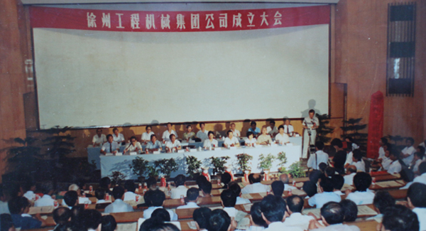 徐州工程機械集團公司正式組建成立，以“三廠一所”（徐州重型機械廠、徐州裝載機廠、徐州工程機械制造廠和徐州工程機械研究所）為核心層組建的徐工集團，成為行業(yè)首家集團公司，成為中國工業(yè)企業(yè)集團化改革的樣板