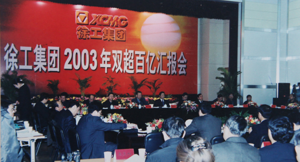 徐工成為國內(nèi)行業(yè)首家營業(yè)收入、銷售收入雙超百億的集團