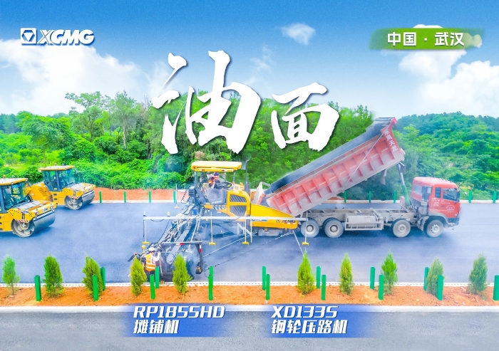 實(shí)力助陣武陽高速！徐工攤鋪機(jī)RP1855HD領(lǐng)隊(duì)出征