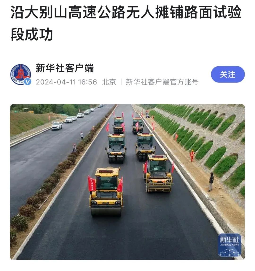來自大別山的報(bào)道｜新華社、《人民日?qǐng)?bào)》聚焦徐工無人駕駛！