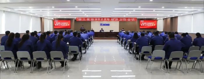 徐工傳動(dòng)召開2023年經(jīng)濟(jì)工作會(huì)議